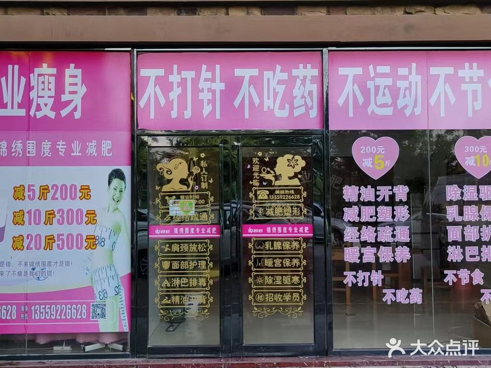 围美轻娜瘦身(联发欣悦湾店)