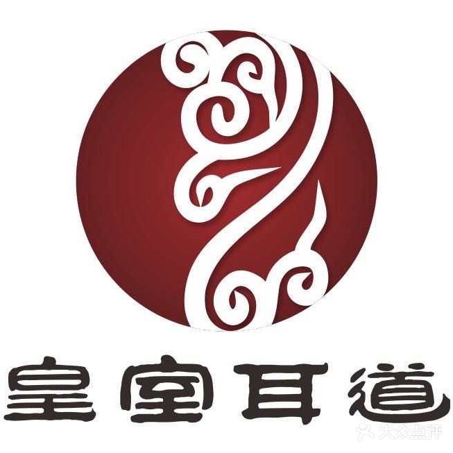 皇室耳道·精致采耳(富豪花园店)
