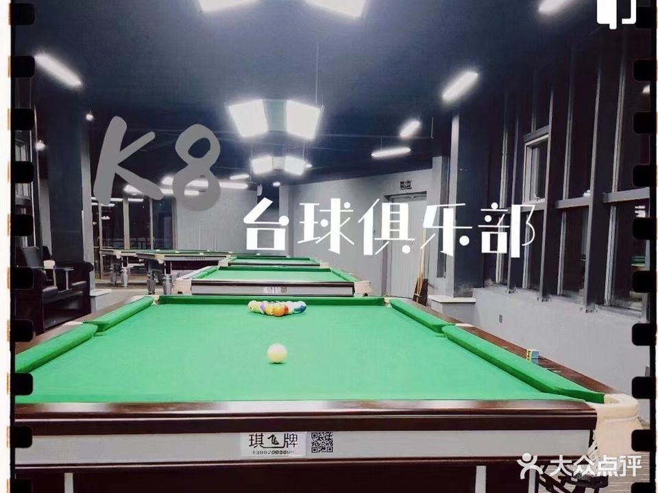 K8台球休闲会所(竹韵大道店)