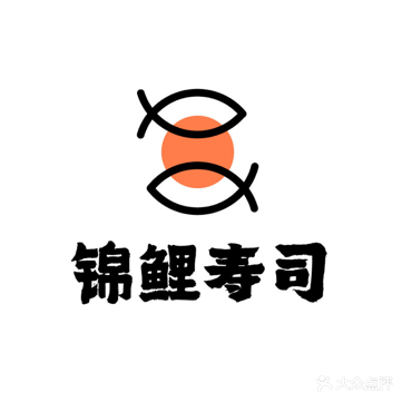 锦鲤寿司(吾悦广场店)