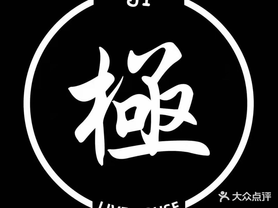 极光音乐酒馆JG LiveHouse