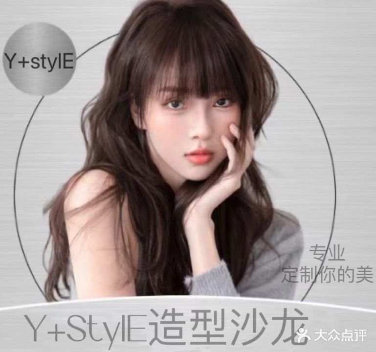 Y+StylE造型(岐西珠江壹号公馆店)
