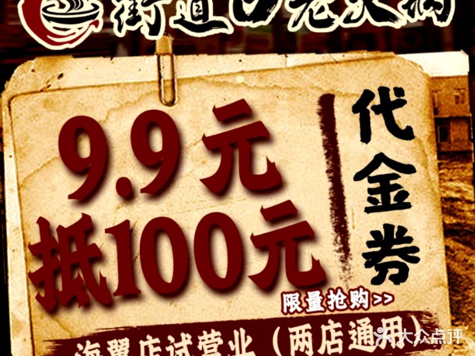 街道口火锅 (吾悦广场店)