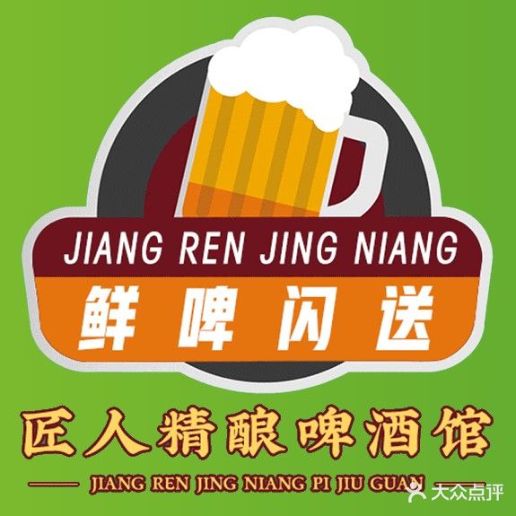 匠人精酿啤酒馆·打酒站(柳沙店)