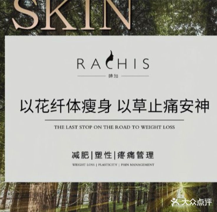 時加·皮肤管理中心(中海店)