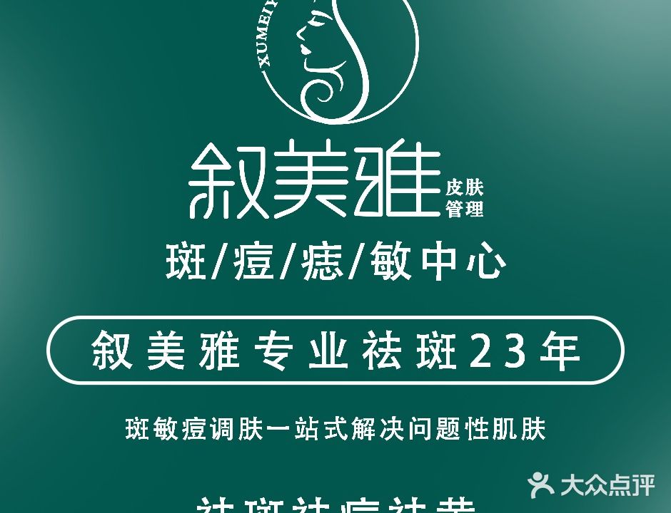 润妃美容养生店