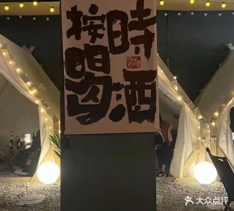 麻叨音乐酒馆(万洋购物中心店)