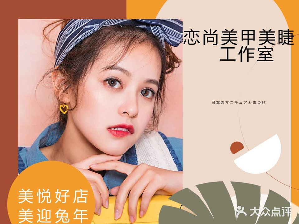 恋尚美业美甲美睫纹绣(西宁海湖万达广场店)