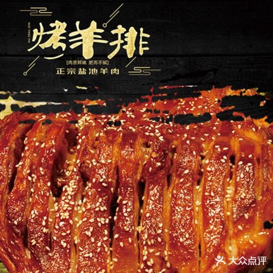 祥瑞来滩羊宴(八匹马店)