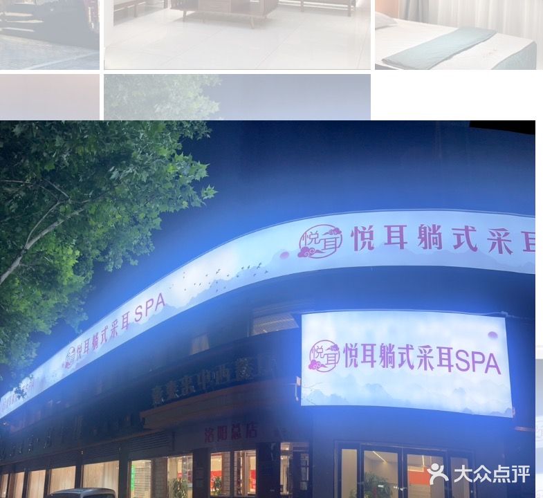 悦耳躺式采耳SPA