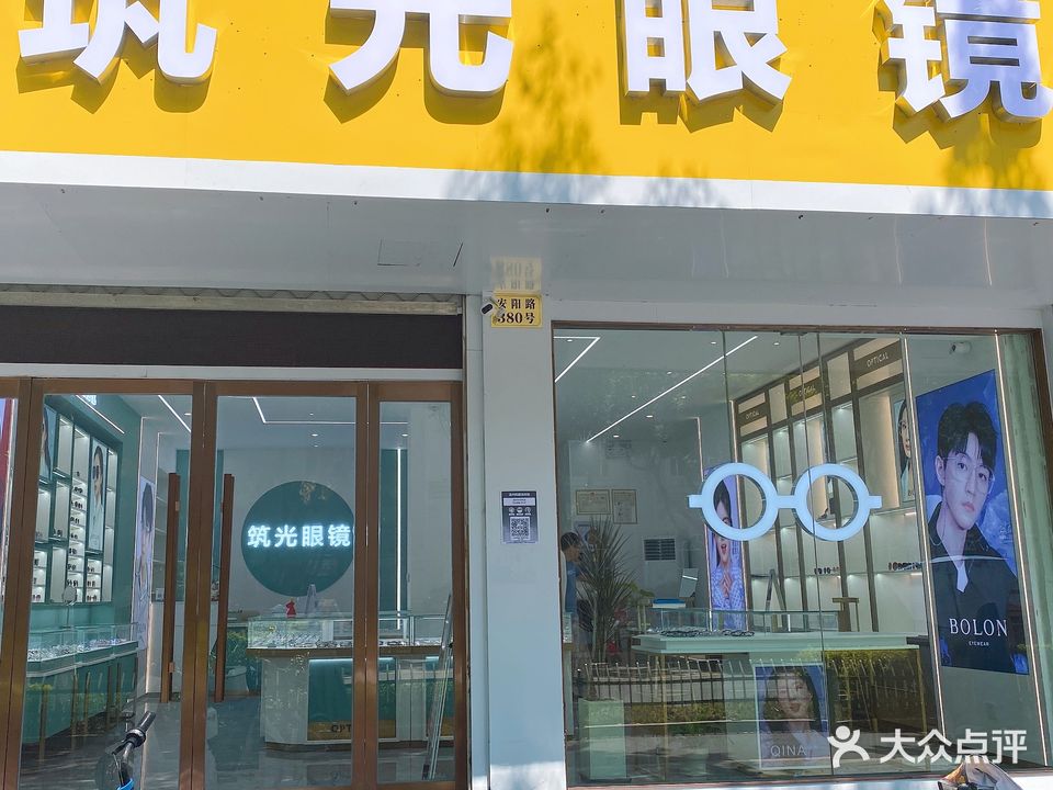 筑光眼镜