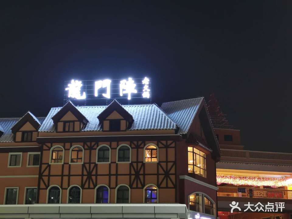 龙门镇老火锅(额尔齐斯路店)