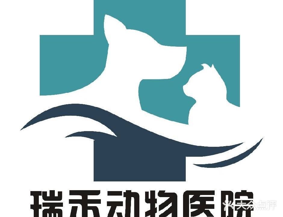 瑞禾动物医院