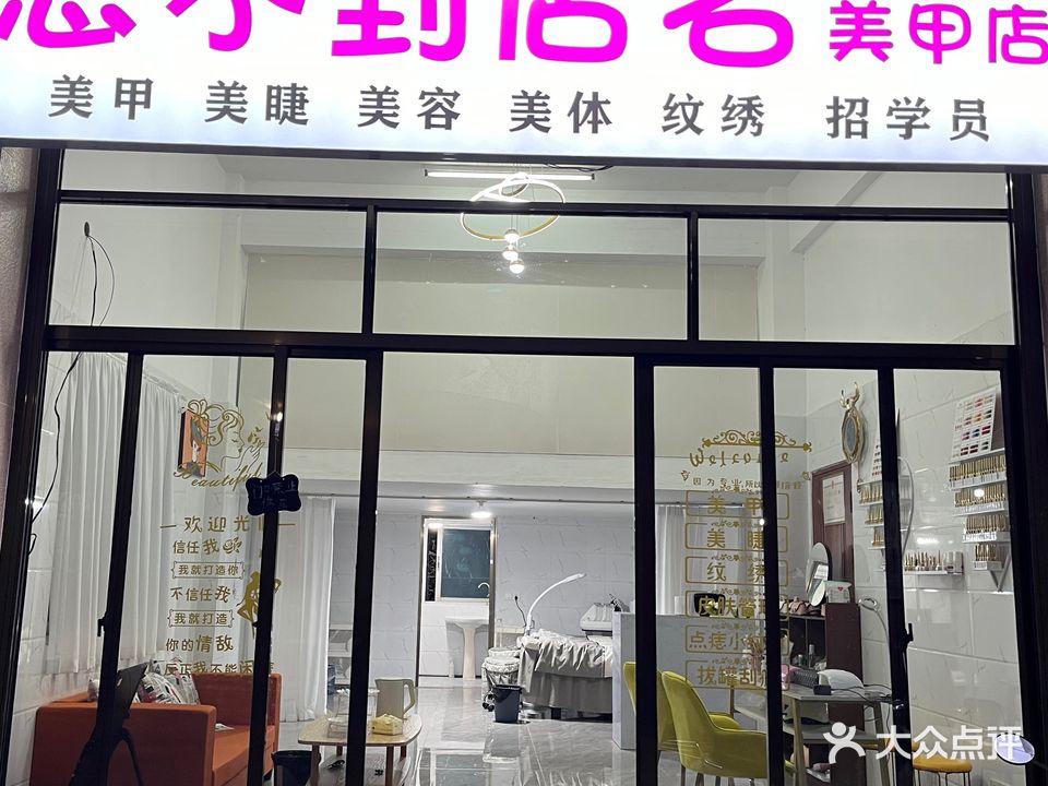 想不到店名美甲店