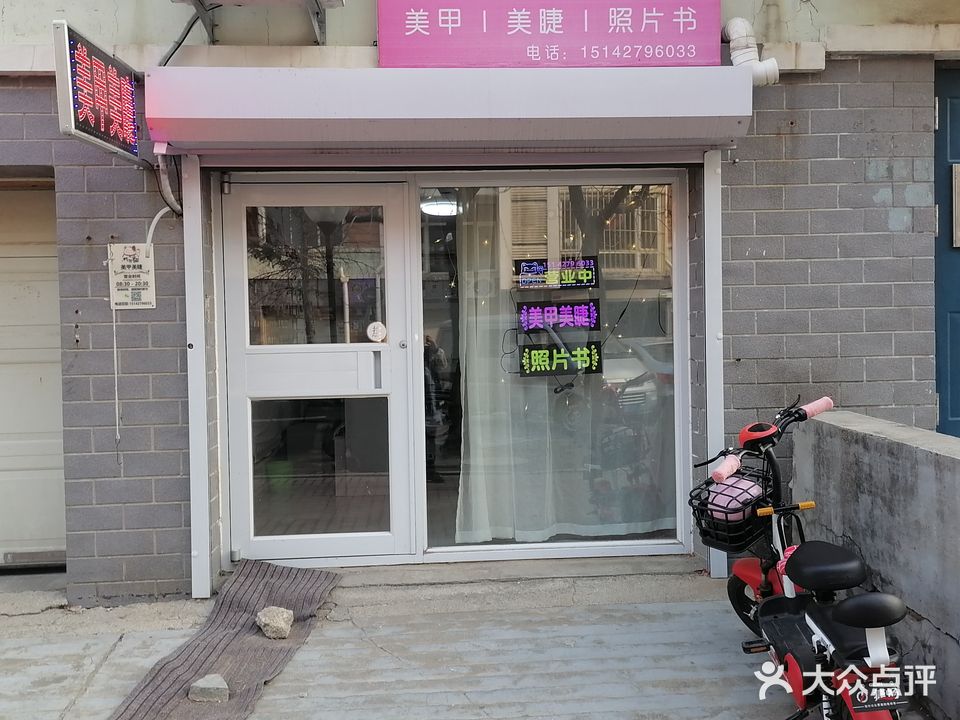 爱尚美甲美睫店(西水湾花园店)