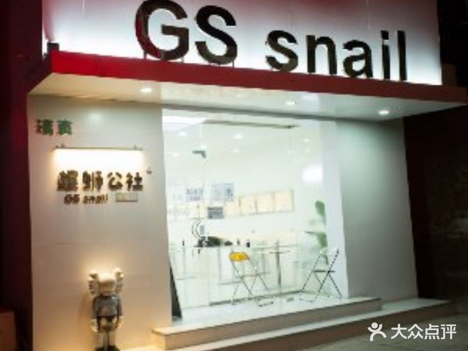 清真·GS snail螺蛳公社(总店)