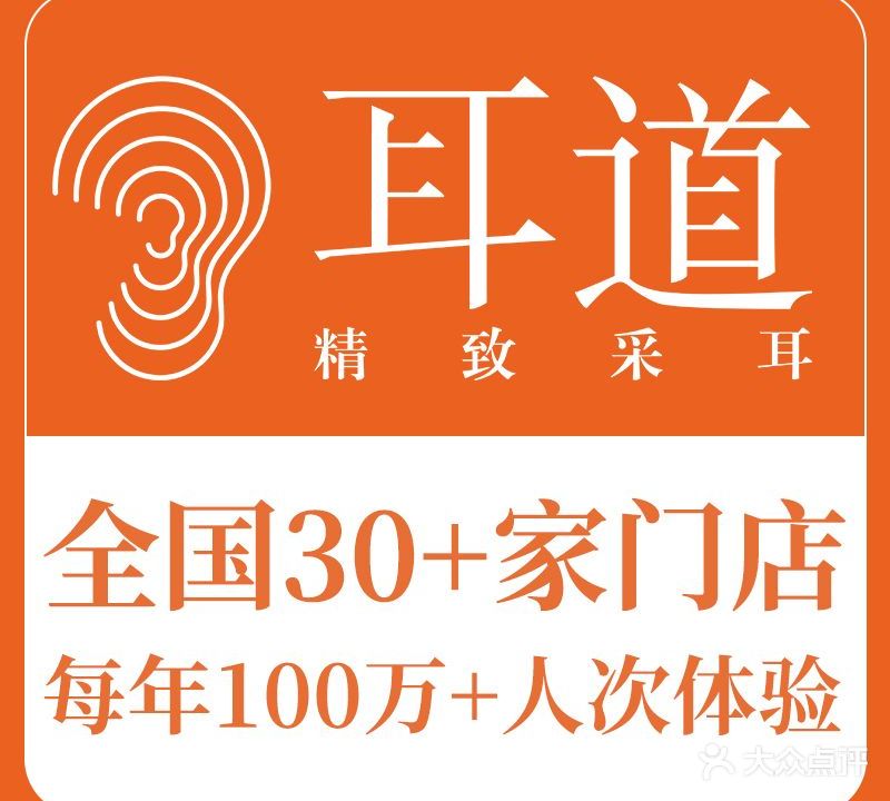 耳道精致采耳·元气SPA(壹城中心店)