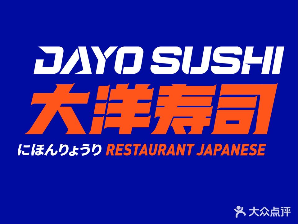 大洋寿司(城市广场店)