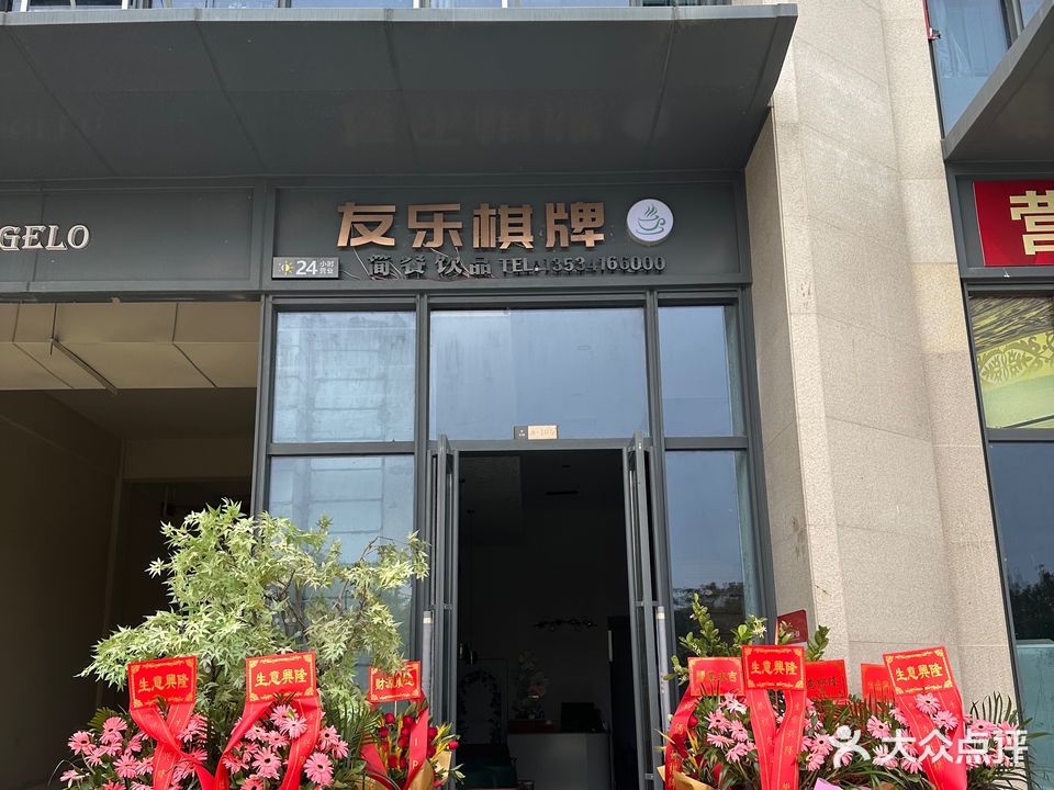 友乐棋牌