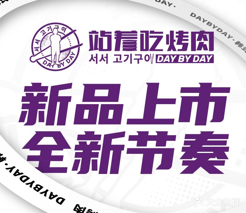 站着吃烤串(合生汇店)