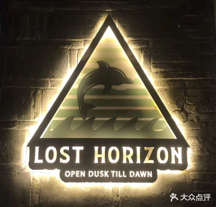 LOST HORIZON BAR(熙南里四合院店)