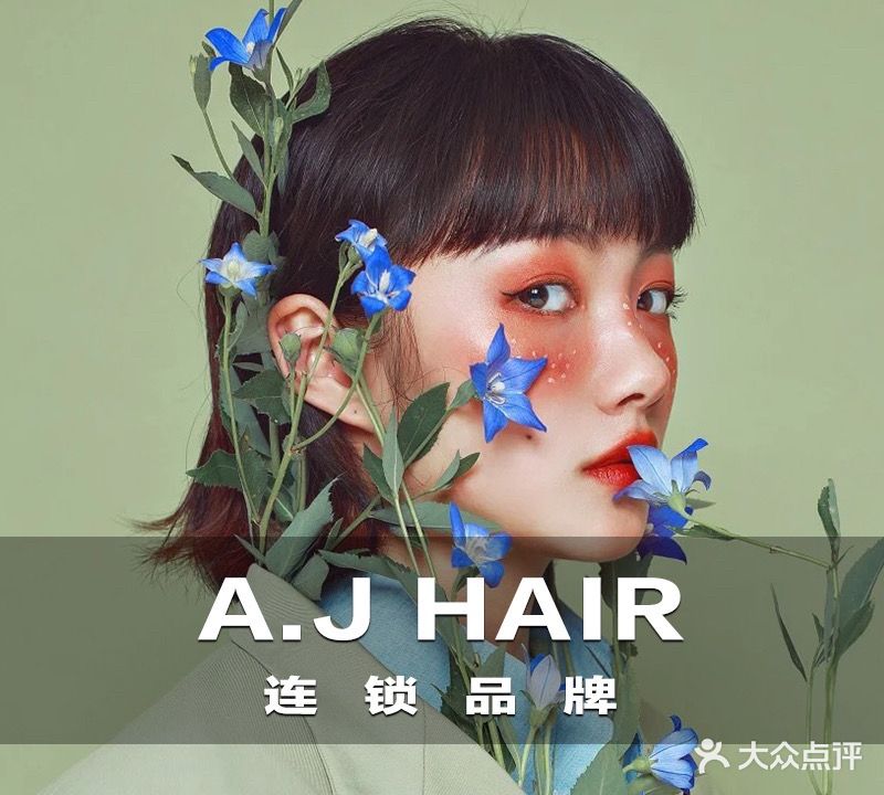 A·J Hair(万达店)