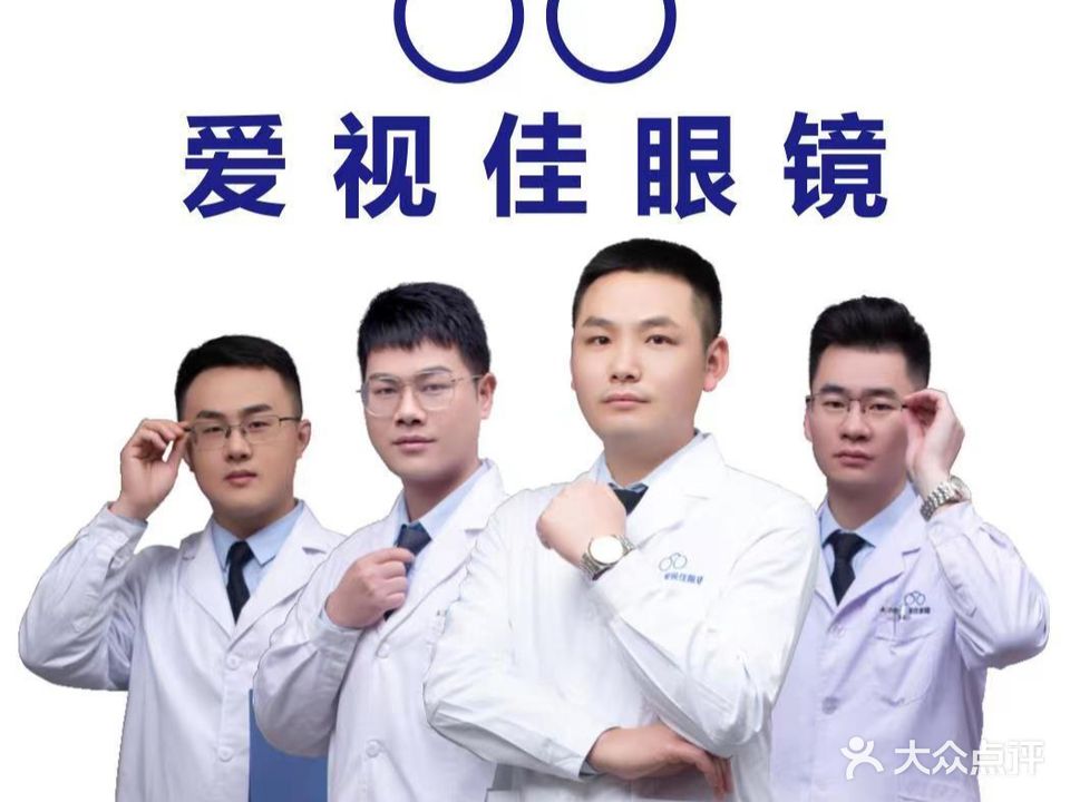 爱视佳眼镜(时尚店)