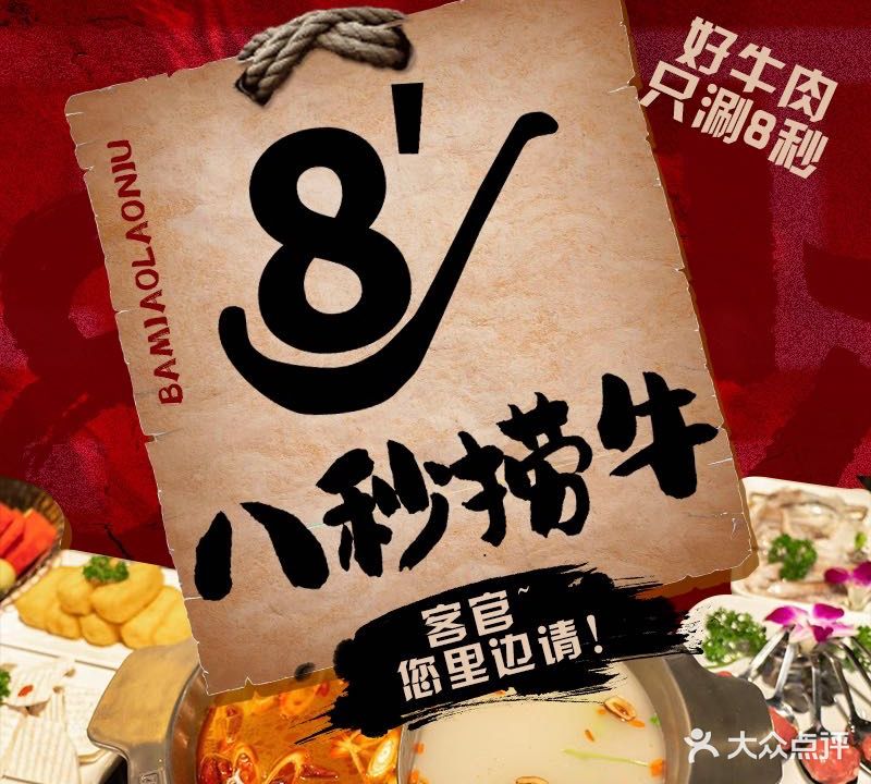八秒捞牛(岑溪汇洋店)