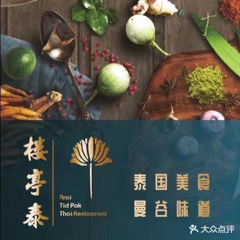 三泰子Aroi Thai(姚家园万象汇店)