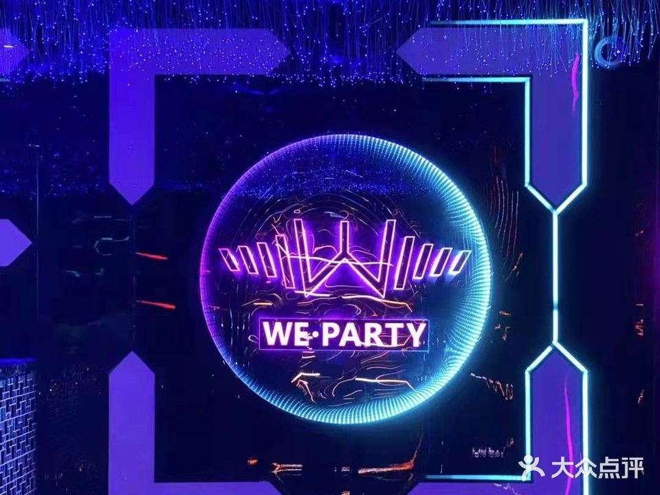 WE·PARTY电音派对(1959服务中心店)