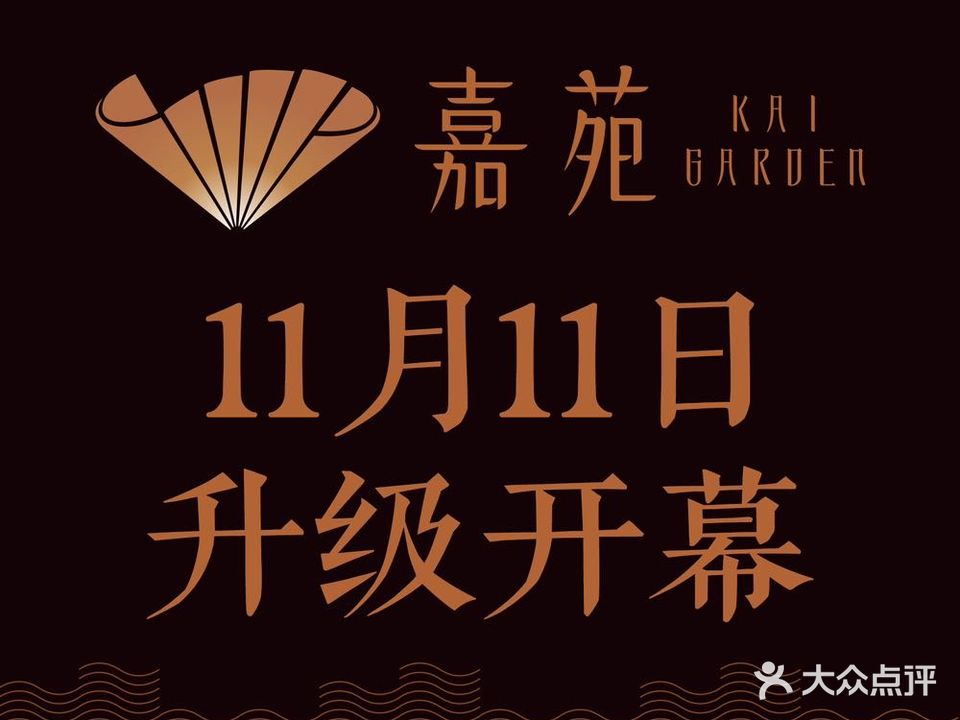 佳苑·KAI GARDEN(金山店)
