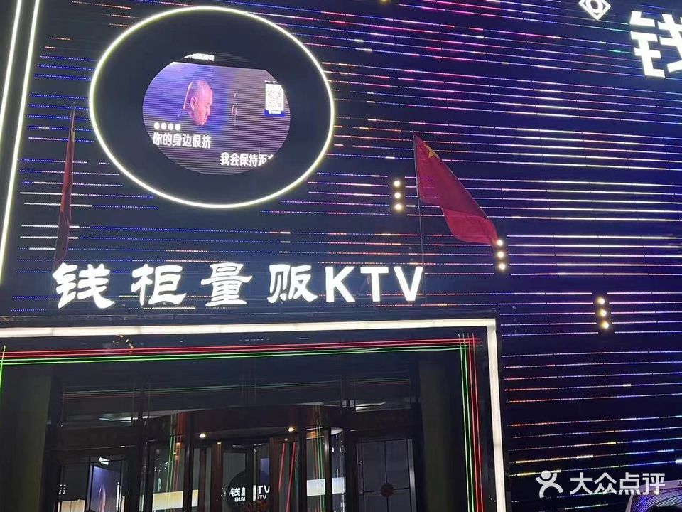 朔州钱柜量贩式KTV