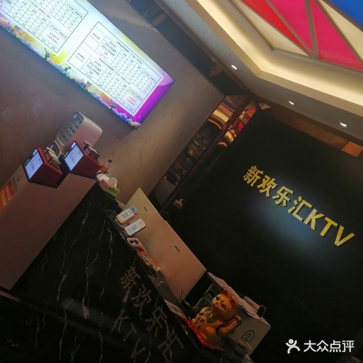 欢乐汇主题KTV(工程店)