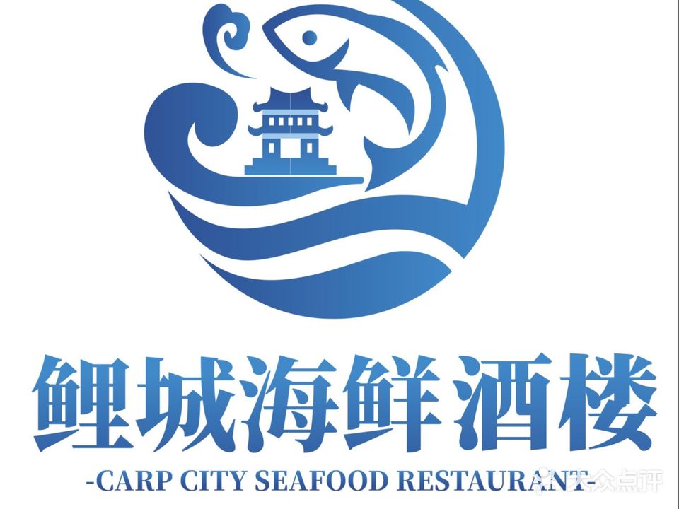 鲤城海鲜酒楼(晋联国际中心店)