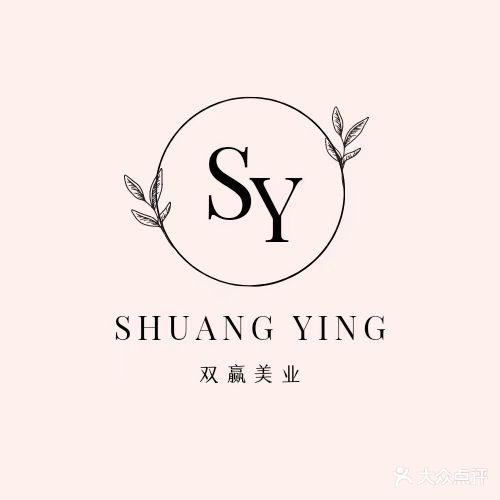 双赢美业(水榭花都B区分店