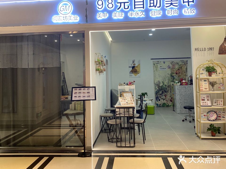 闺蜜坊·98元自助美甲美睫(华曦店)