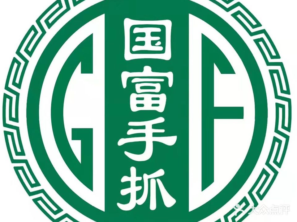 国富手抓(兴庆万达店)