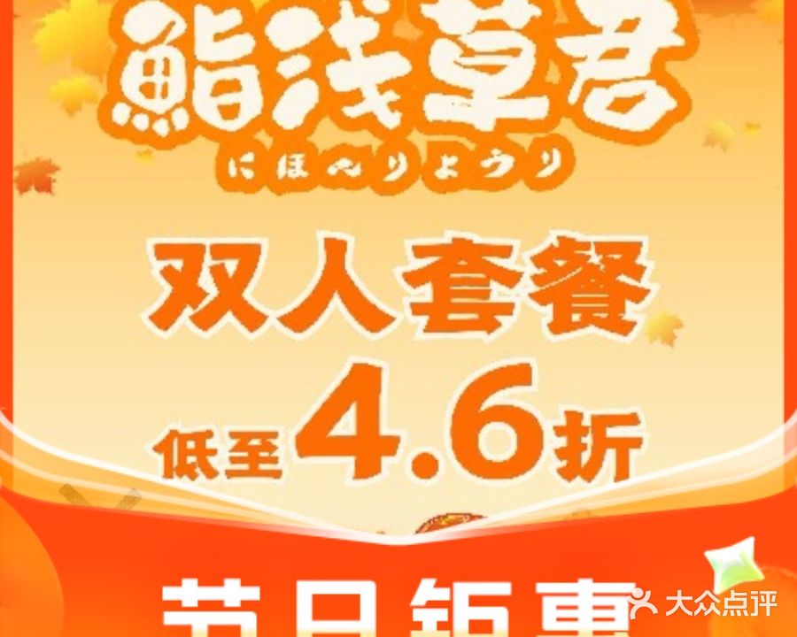 鮨·浅草君·洋风料理(嘉兴万达广场店)
