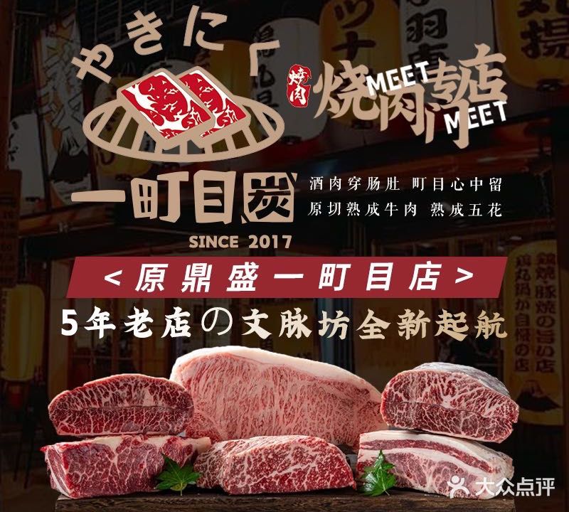 一町目·炭烧肉店(文脉坊店)