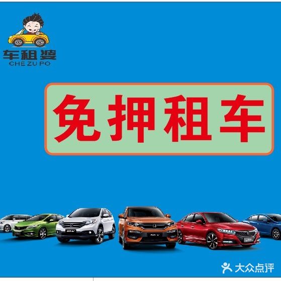 车租婆(海口门店)