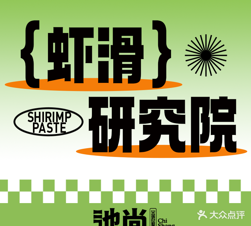 池尚火锅自选超市(容桂渔人码头店)