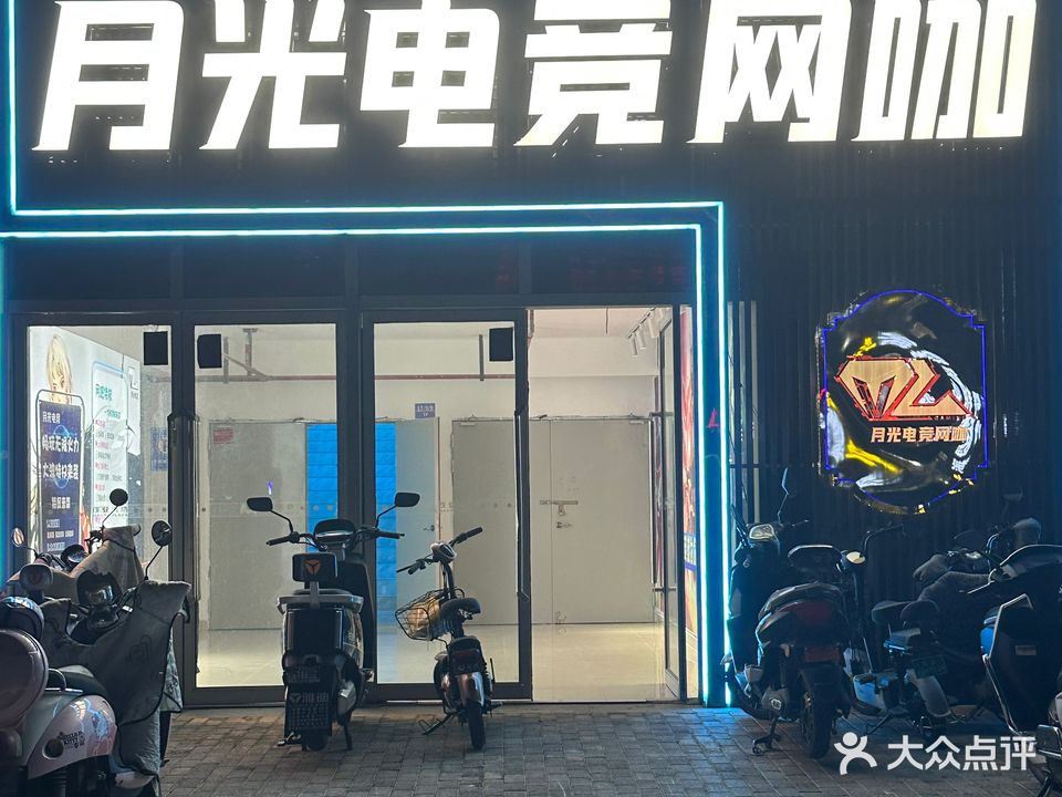 月光电竞酒店(泰州茂业天地店)