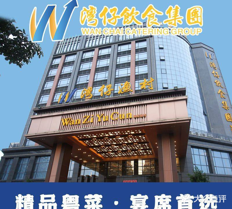 湾仔渔村(九江店)