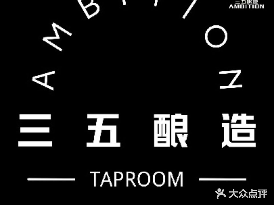 三五酿造Taproom(悦立方店)