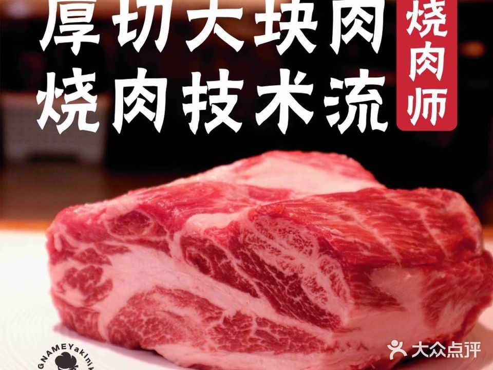 一碗烧肉(婚庆公园店)