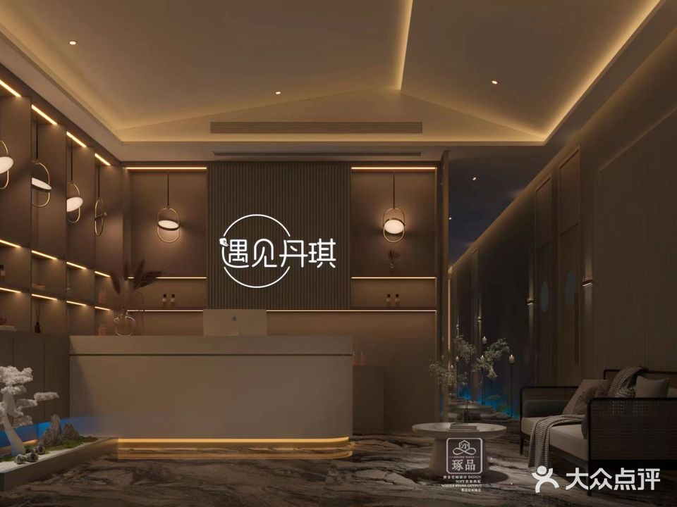 遇见丹琪·足疗·推拿·SPA(万科都荟天地城店)