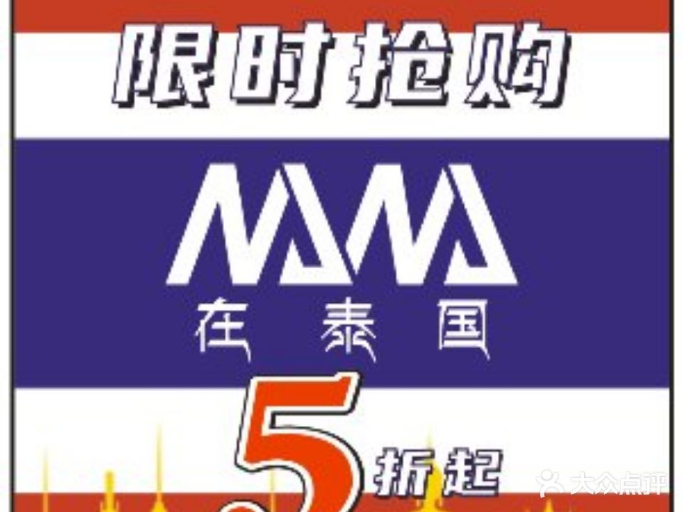 NaNa在泰国(海雅店)