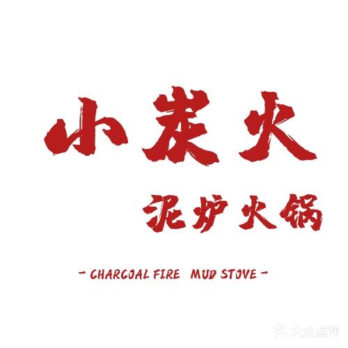 小碳火(吾悦广场店)