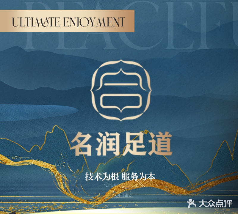 名润足道(香江豪庭店)