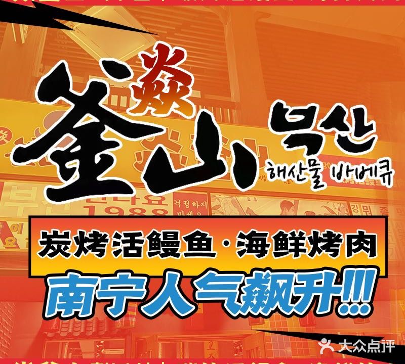 焱喜鳗碳烤活鳗鱼·烤肉自助(江南万达店)